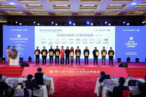 兴成红木（左四）四度蝉联“红木家具十大受欢迎品牌”.jpg