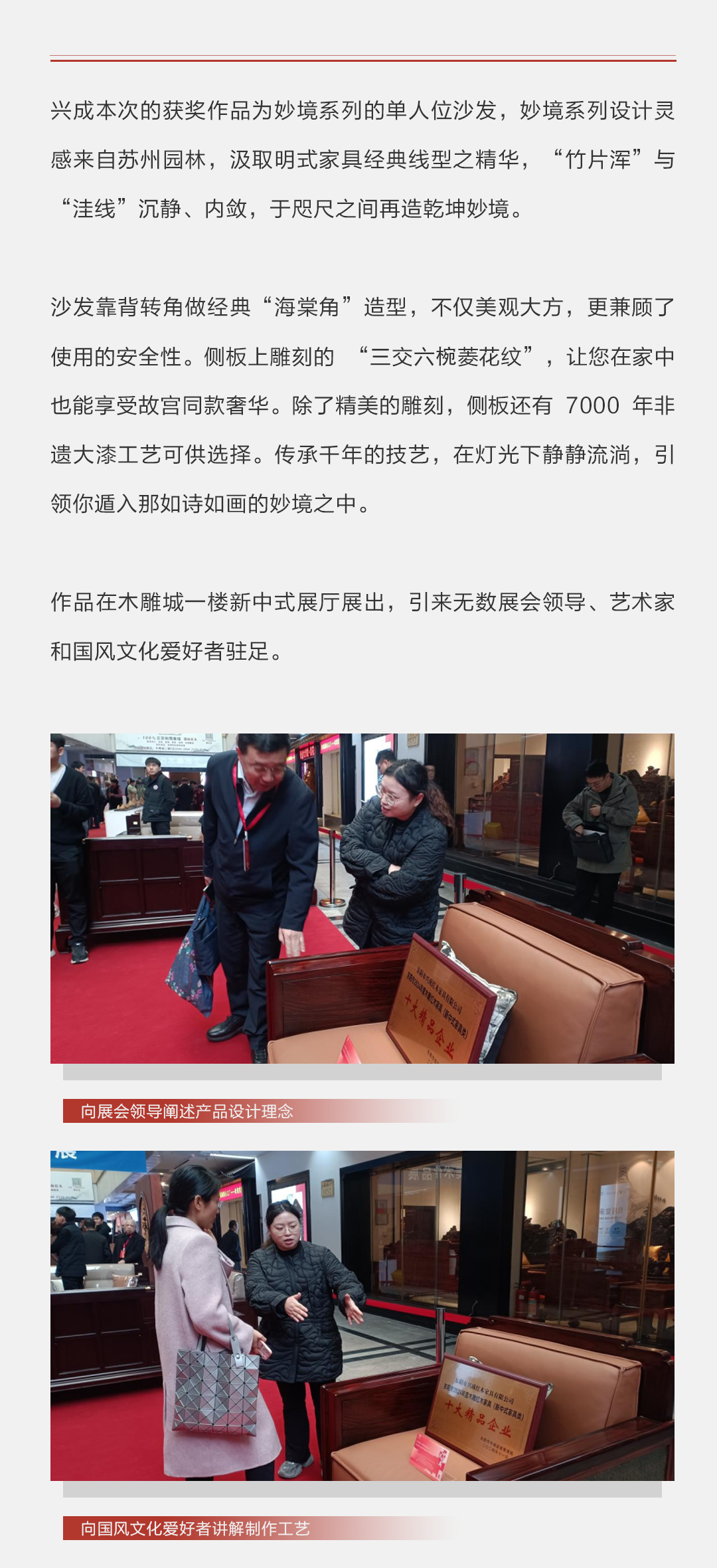 兴成红木获奖 (3).jpg