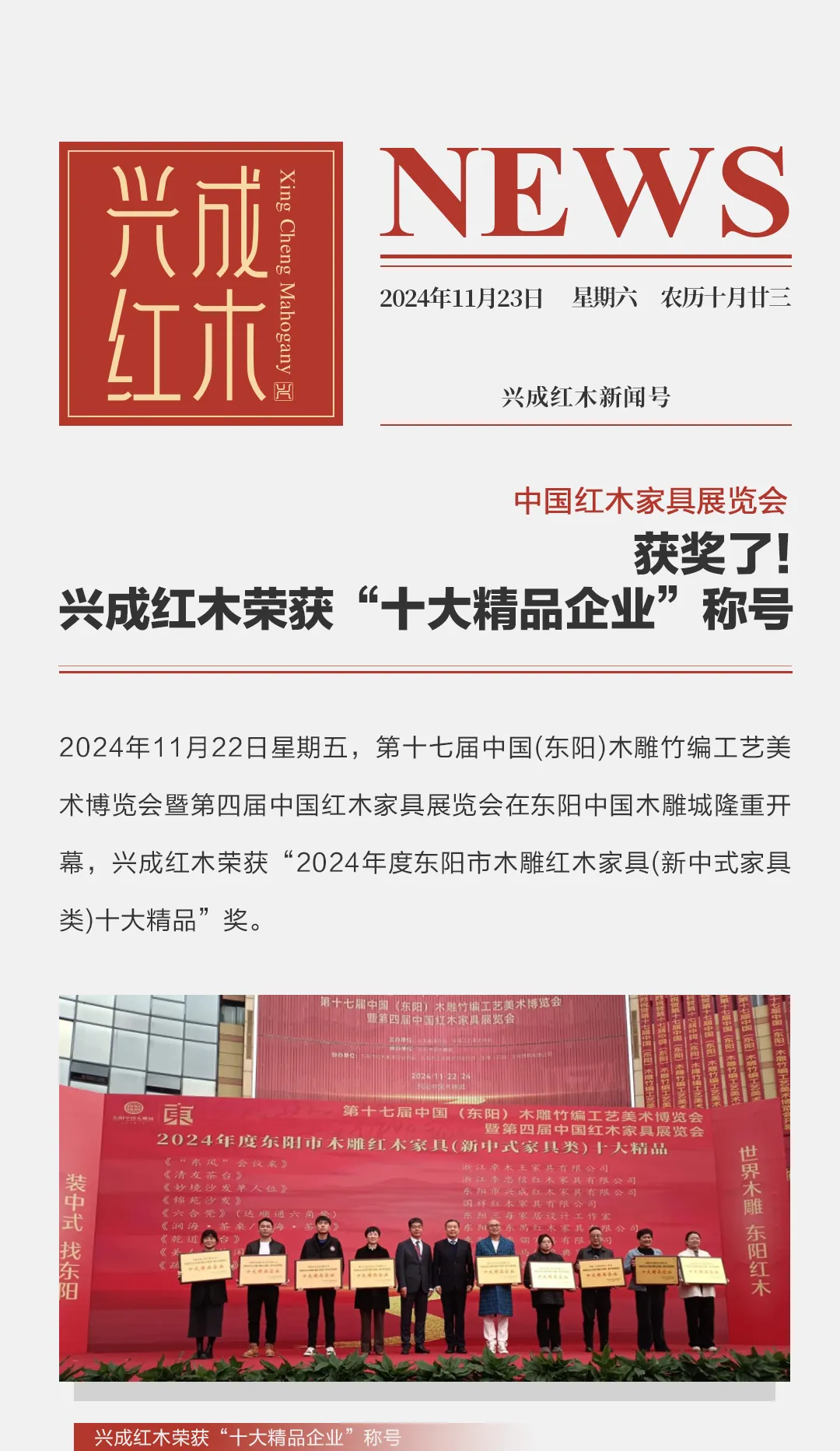 兴成红木获奖 (1).jpg